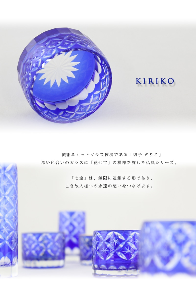 切子仏具セット フラン ブルーの商品画像2枚目