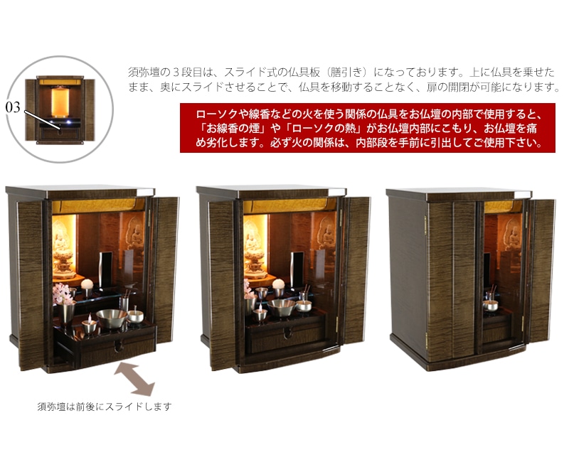 内部スライド式ですので仏具の移動がなく手前に引き出すことが可能です。