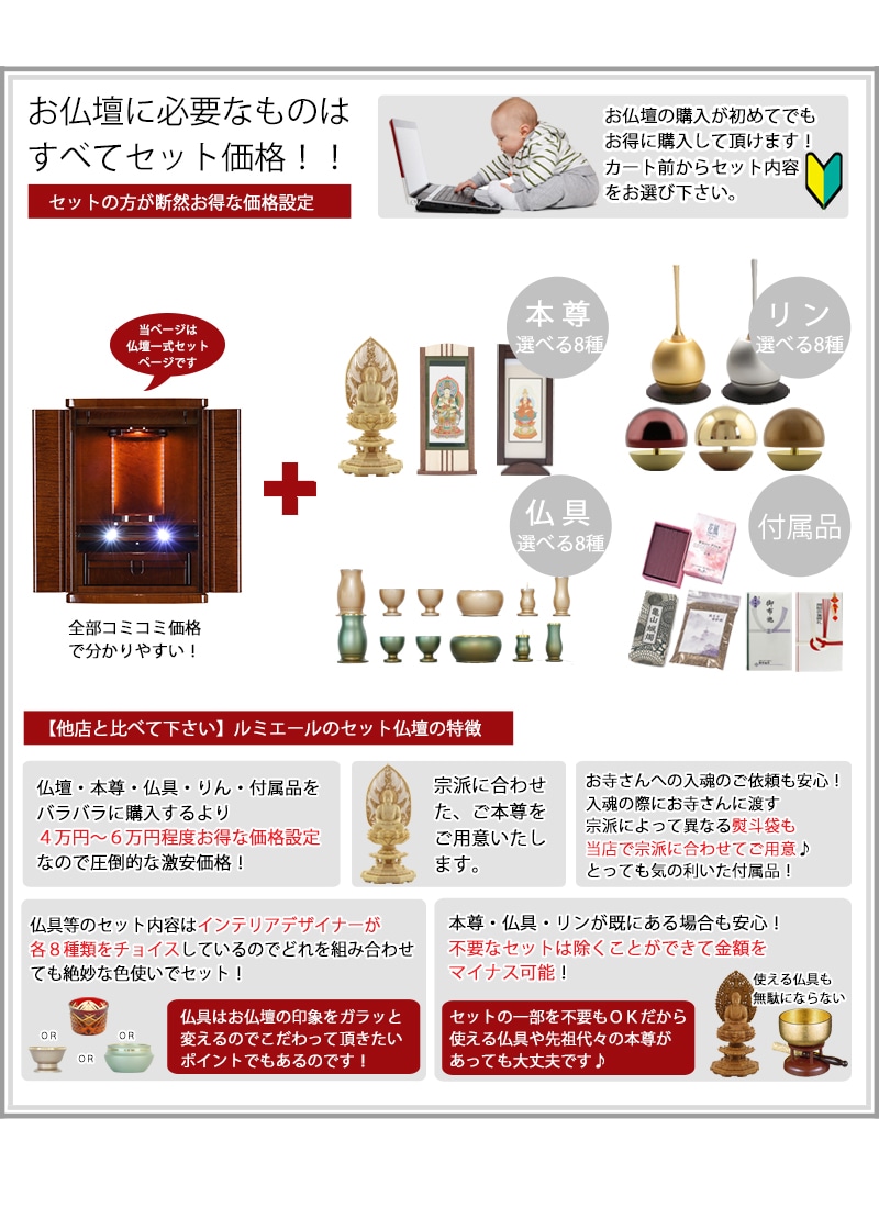 【選べる高級仏具付】モダン仏壇セット レーヌ レッドブラウンに、本尊・仏具セット・リン・付属品が全部付くセットです。