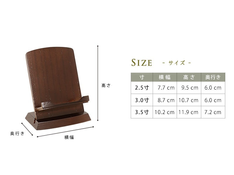 たわわ見台 ウォールナットのサイズ