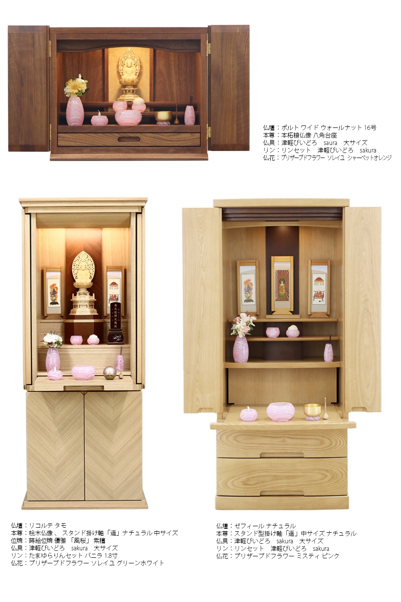 大サイズ・小サイズがあります。お仏壇に入れた際のサイズ感をご覧ください。