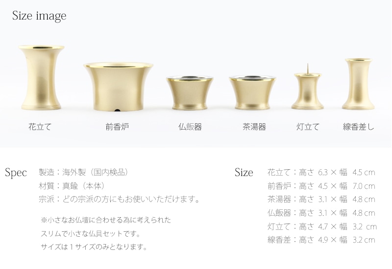 モダン仏具セット シャンテ シャンパンゴールドは1サイズ展開です。