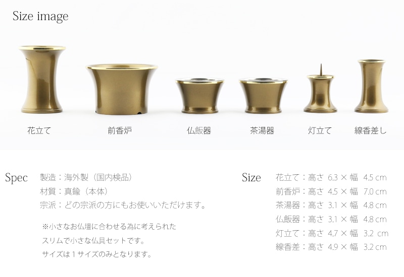 モダン仏具セット シャンテ ライトブラウンは1サイズ展開です。