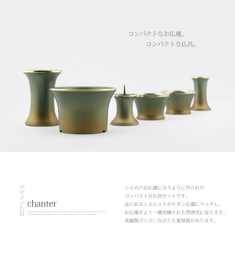 コンパクト仏具セット シャンテ 緑茶マットの商品画像1枚目