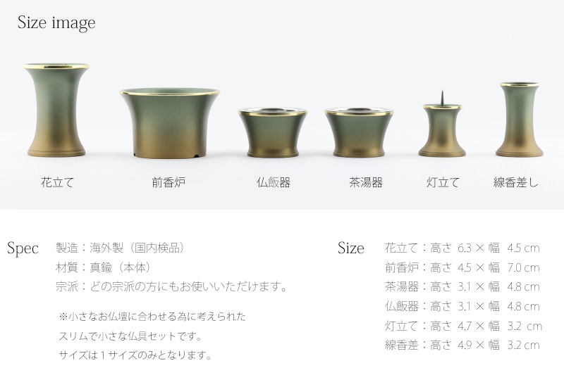 モダン仏具セット シャンテ 緑茶マットは1サイズ展開です。