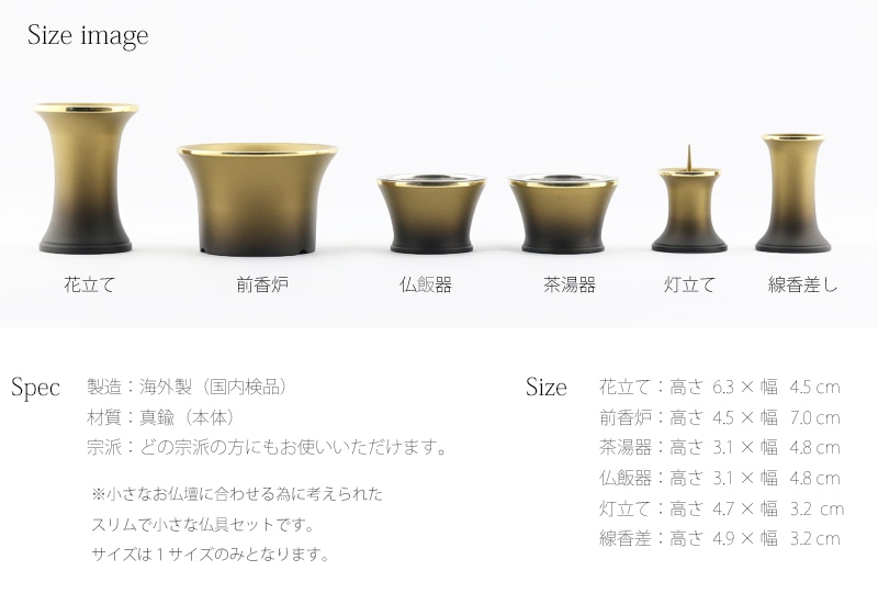 モダン仏具セット シャンテ マットゴールドは1サイズ展開です。
