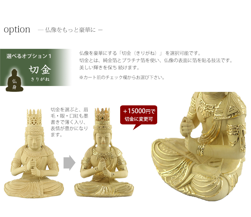 本柘植仏像 上彫り仕上げ 大日如来 十三仏光背 【真言宗】のオプションについて①