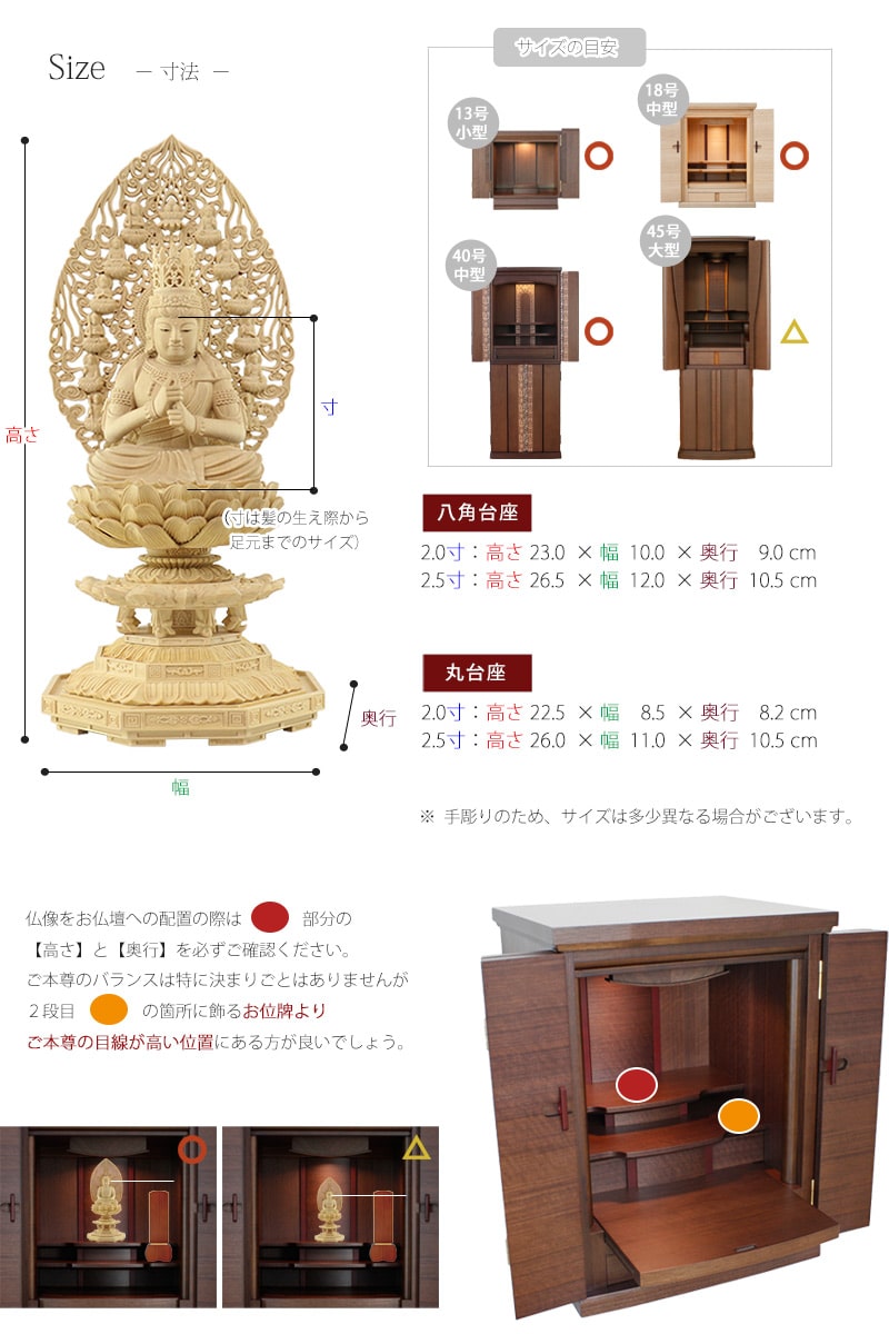 本柘植仏像 上彫り仕上げ 大日如来 十三仏光背 【真言宗】の寸法