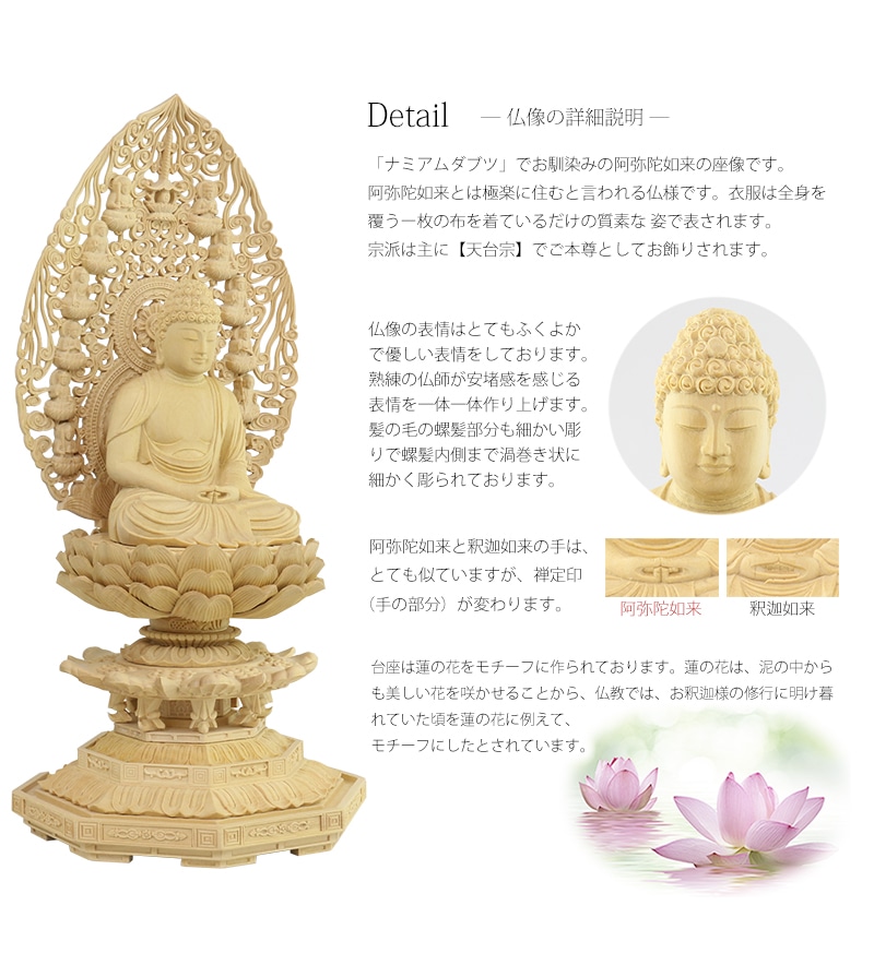 本柘植仏像 上彫り仕上げ 座阿弥陀 十三仏光背 【天台宗】の詳細説明