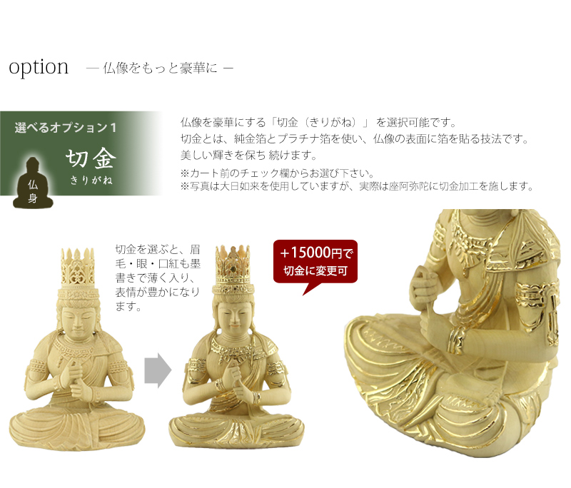 本柘植仏像 上彫り仕上げ 座阿弥陀 十三仏光背 【天台宗】のオプションについて①