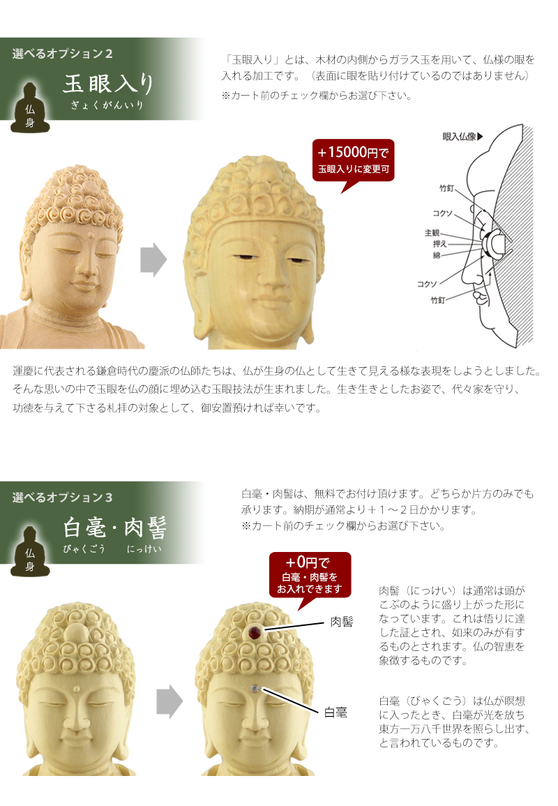 本柘植仏像 上彫り仕上げ 座阿弥陀 十三仏光背 【天台宗】のオプションについて②