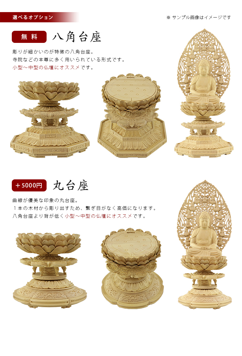 本柘植仏像 上彫り仕上げ 座阿弥陀 十三仏光背 【天台宗】のオプションについて③