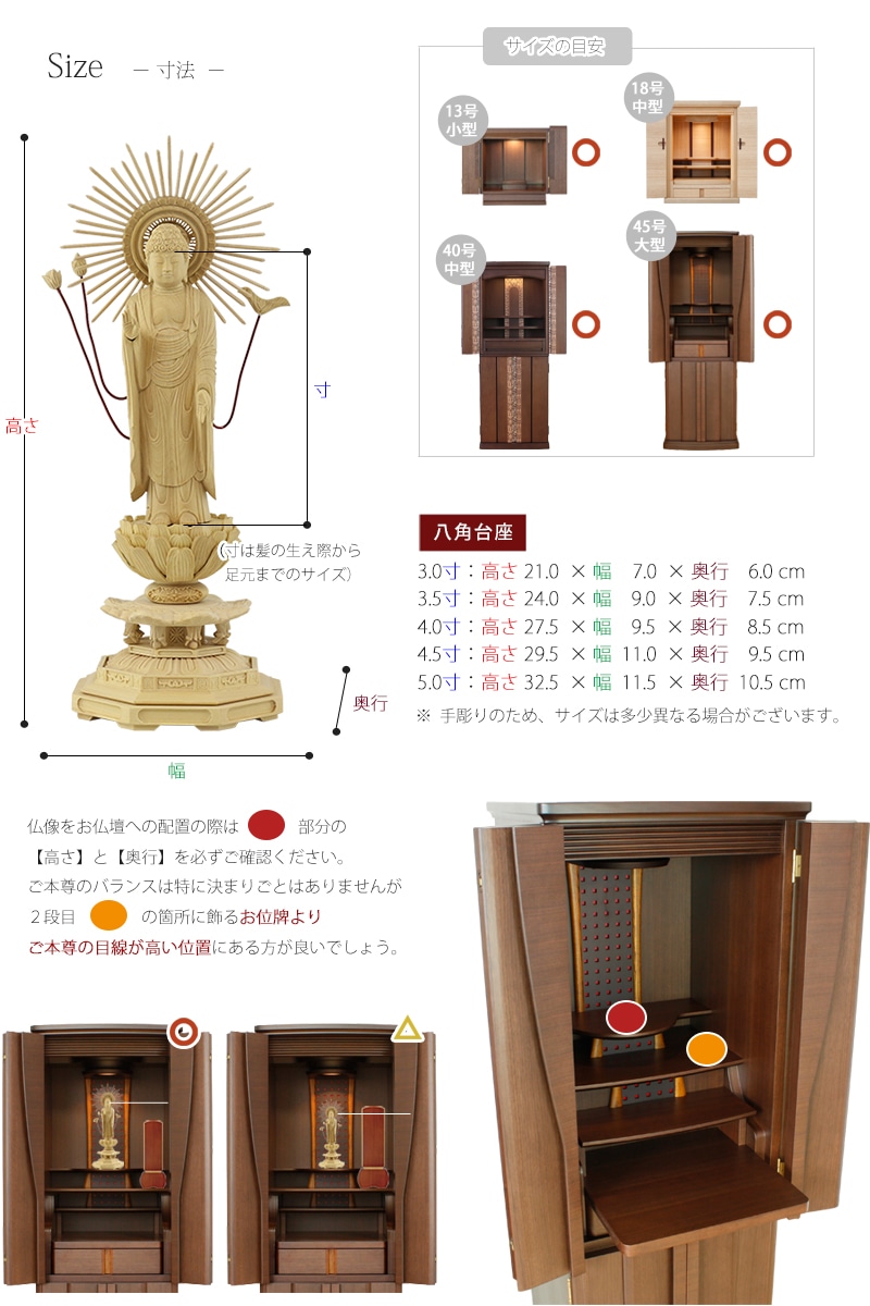 本柘植仏像 八角台座 東立弥陀 【浄土真宗東】の寸法
