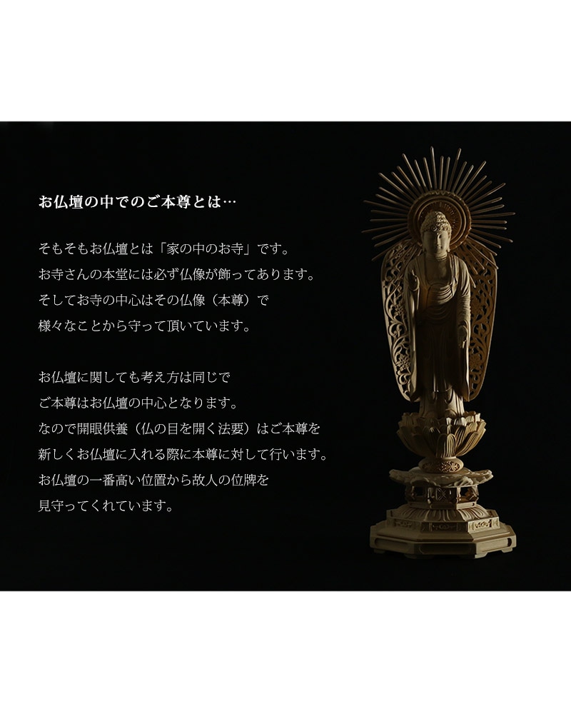 本柘植仏像 八角台座 西立弥陀【浄土真宗本願寺派】のお仏壇の中のご本尊について