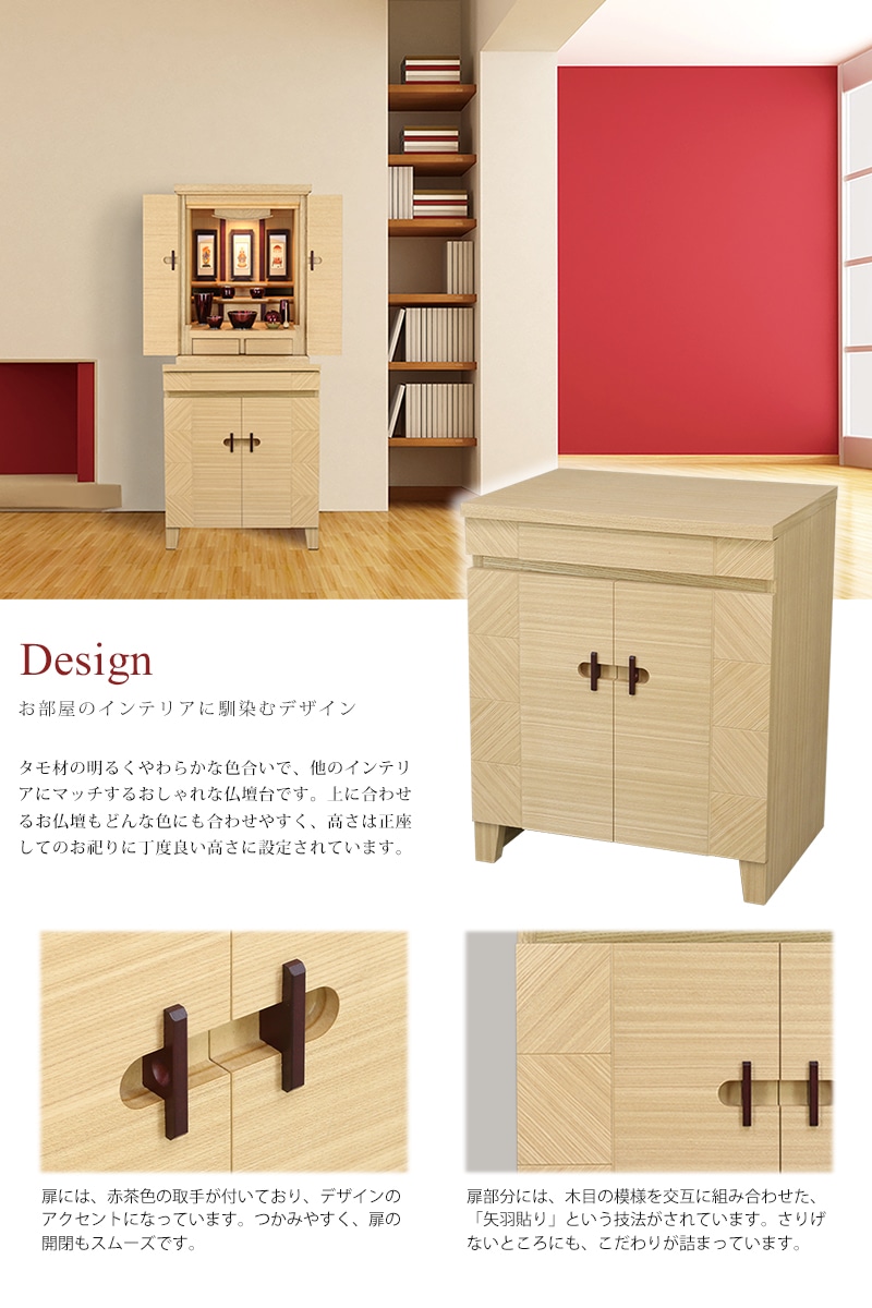 やさしい色合いのタモ材を使用した納骨可能タイプの仏壇台が新登場!