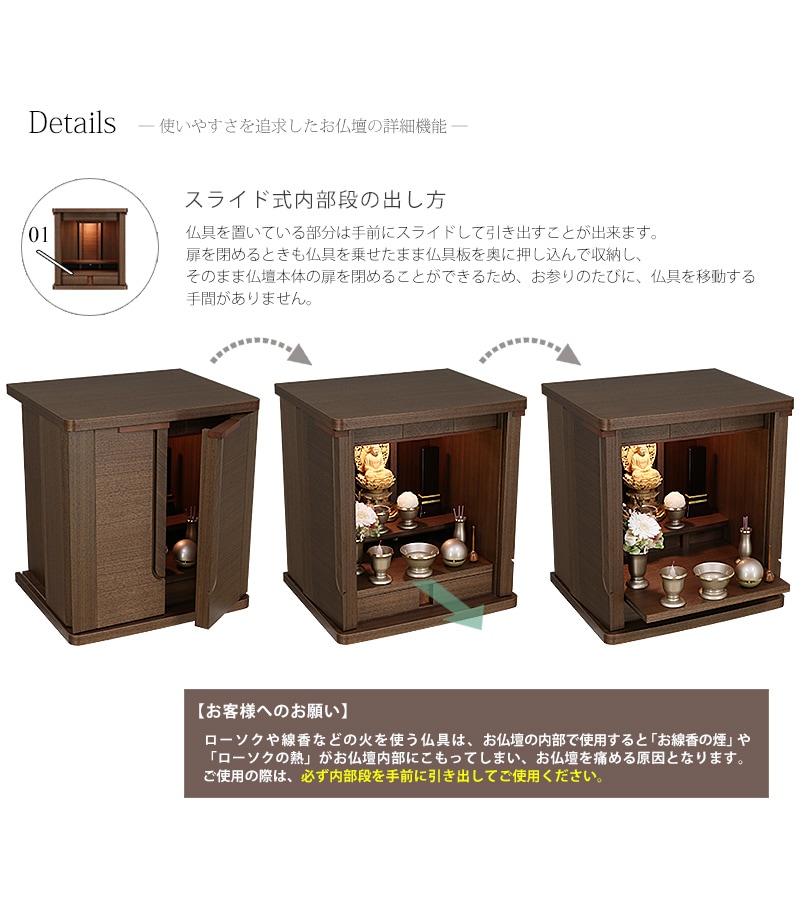 スライド式内部段で扉の開け閉めの際の仏具の移動は不要です