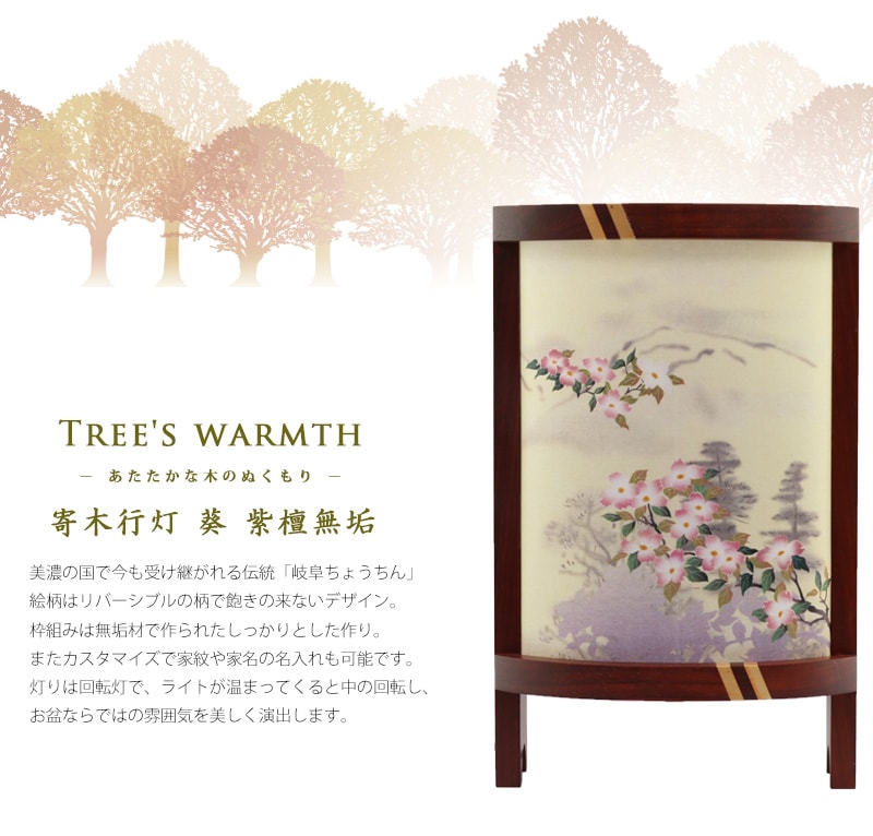 寄木行灯 葵 紫檀無垢のイメージ画像