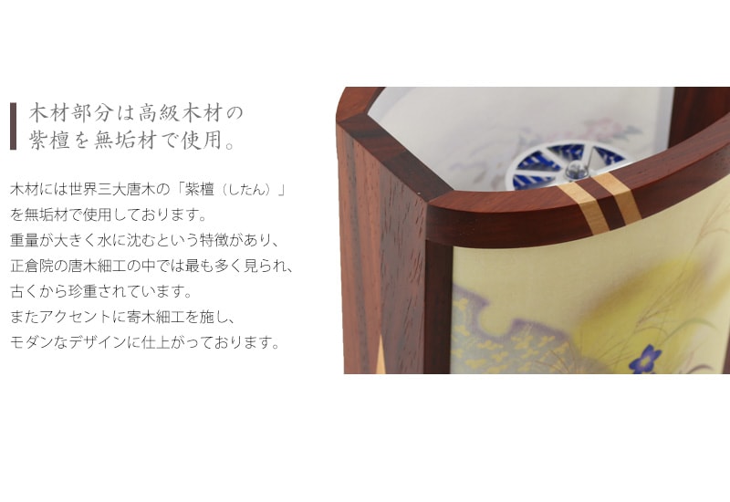 寄木を使用した紫檀の無垢材のモダン行灯です