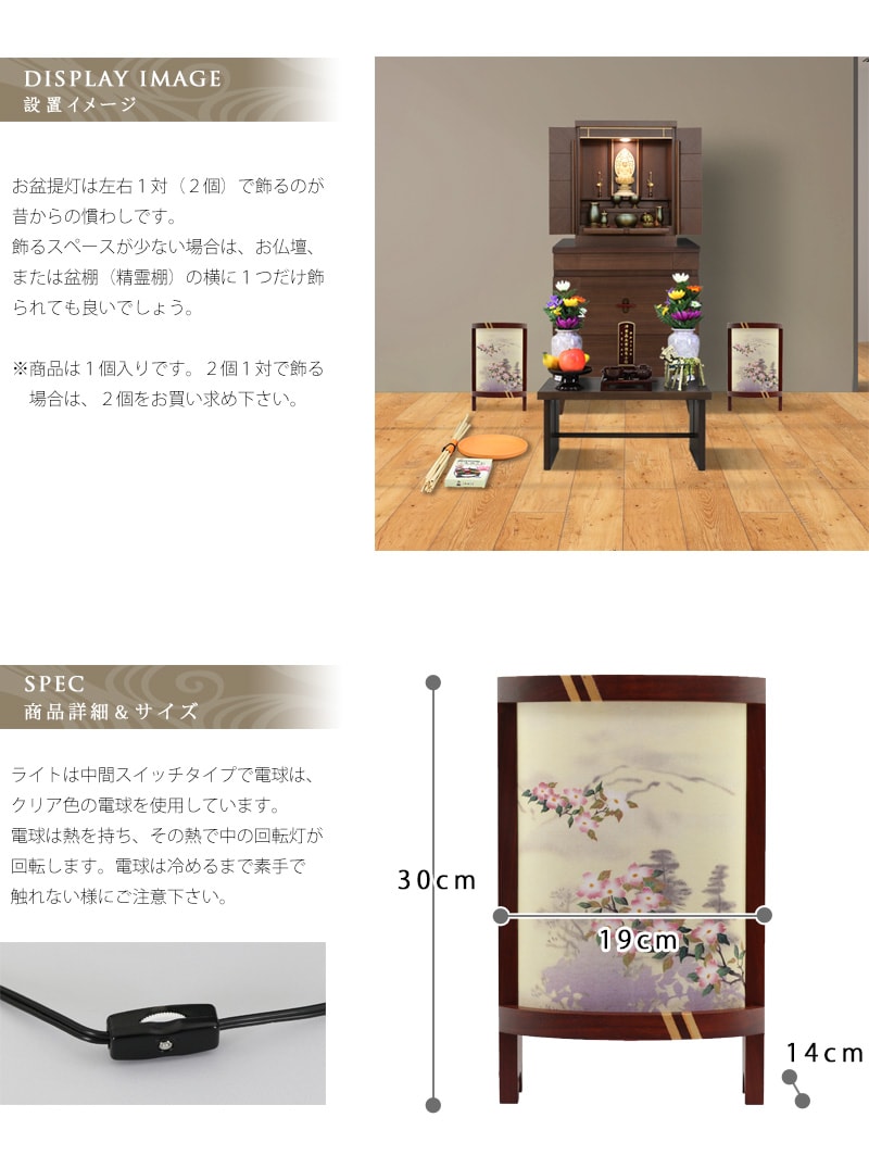 行灯をお盆飾りと合わせて飾ったイメージとサイズ