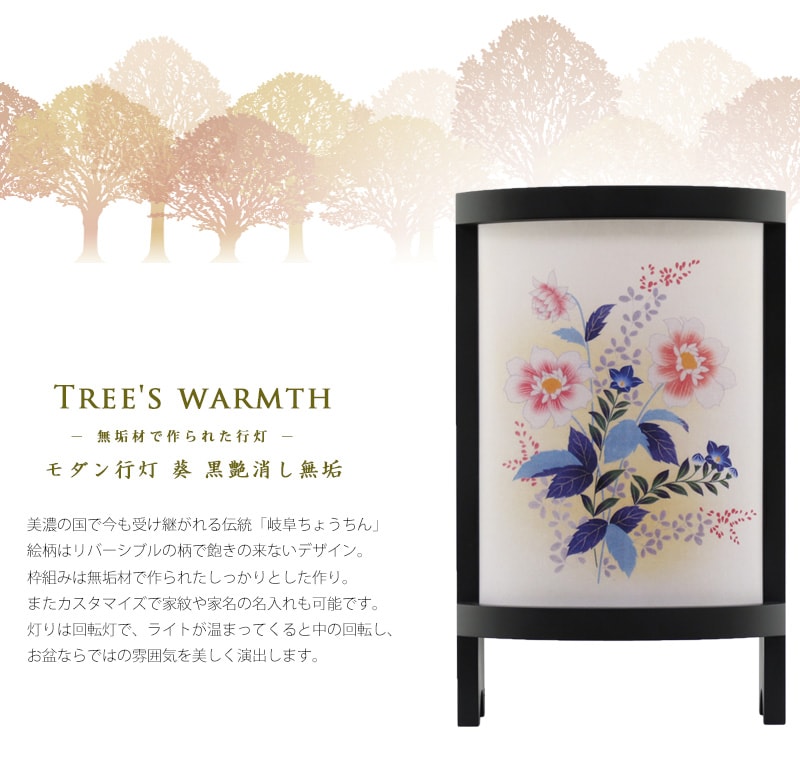 寄木行灯 葵 黒艶消しのイメージ画像