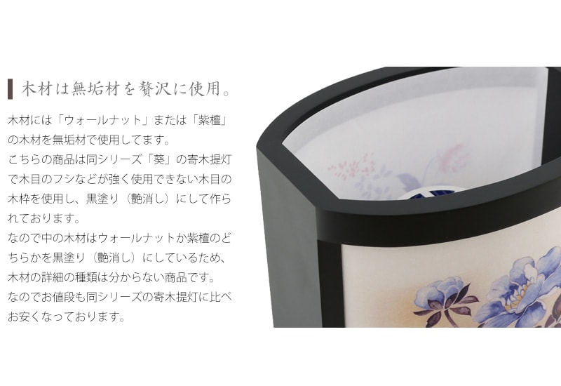ウォールナットか紫檀の無垢材を使って艶消しに仕上げたモダン行灯です