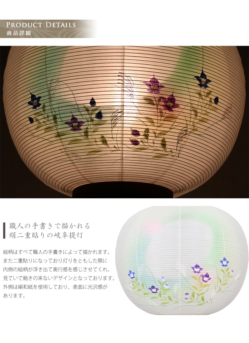 絹二重張りで出来た岐阜提灯です。花々の絵柄は手書きで提灯職人が描きます