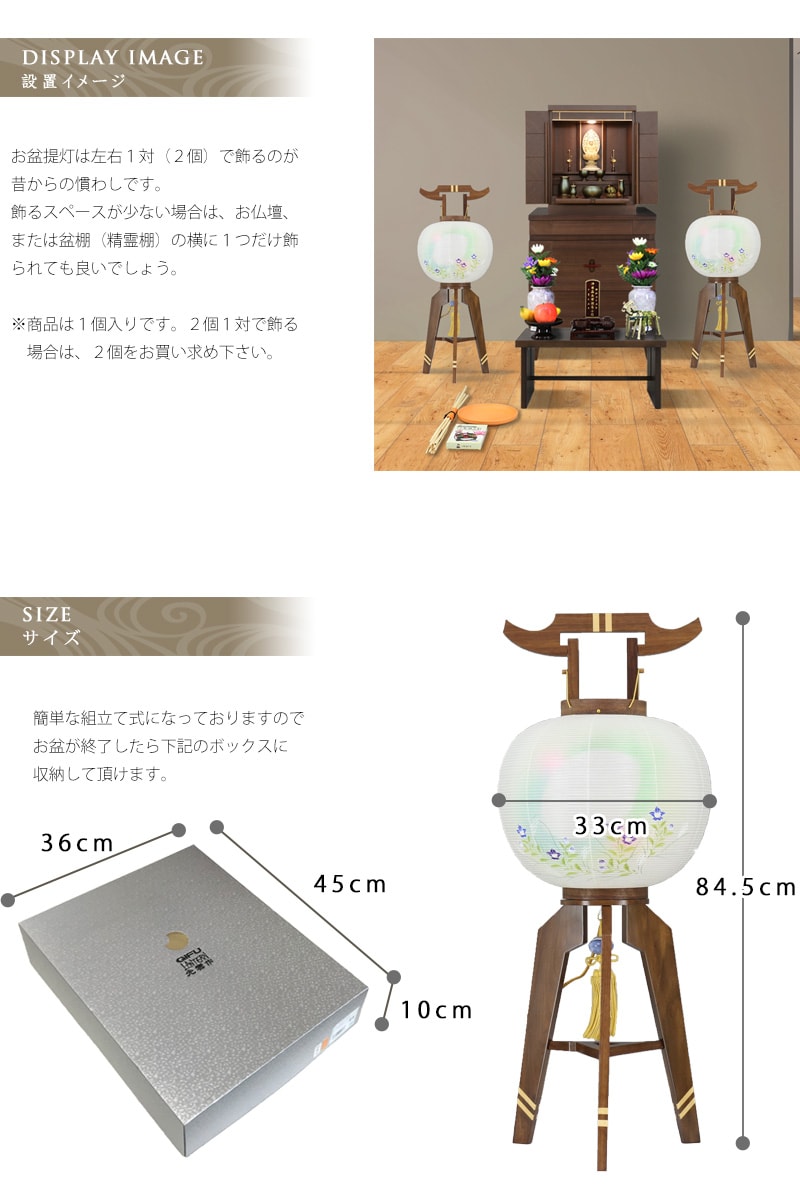 提灯をお盆飾りと合わせて飾ったイメージとサイズ
