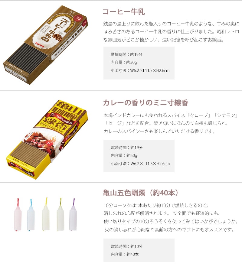 カメヤマオリジナルのカレーとコーヒー牛乳の香りのお線香の商品詳細
