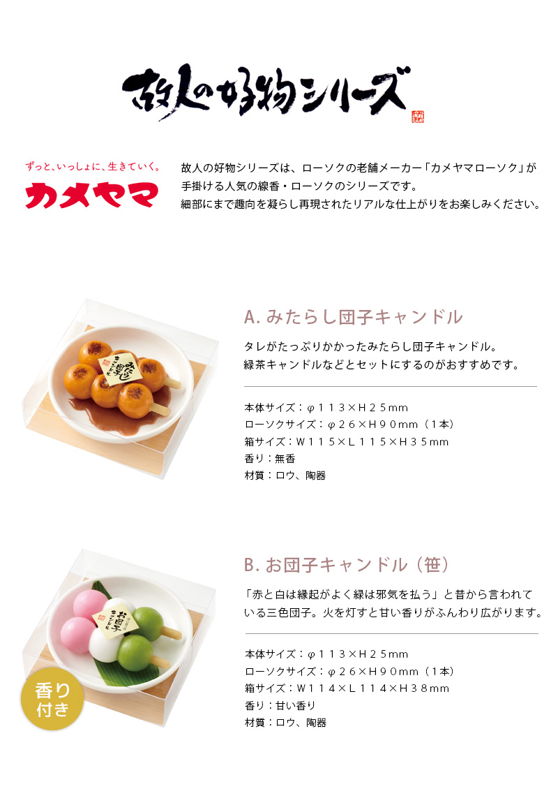 みたらし団子キャンドル・お団子キャンドル(笹)・お供え団子キャンドルのローソクの商品詳細
