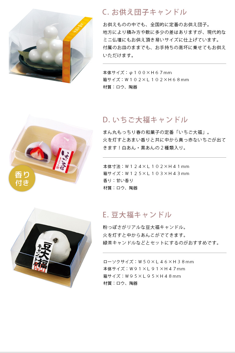 いちご大福キャンドル・豆大福キャンドルのローソクの商品詳細