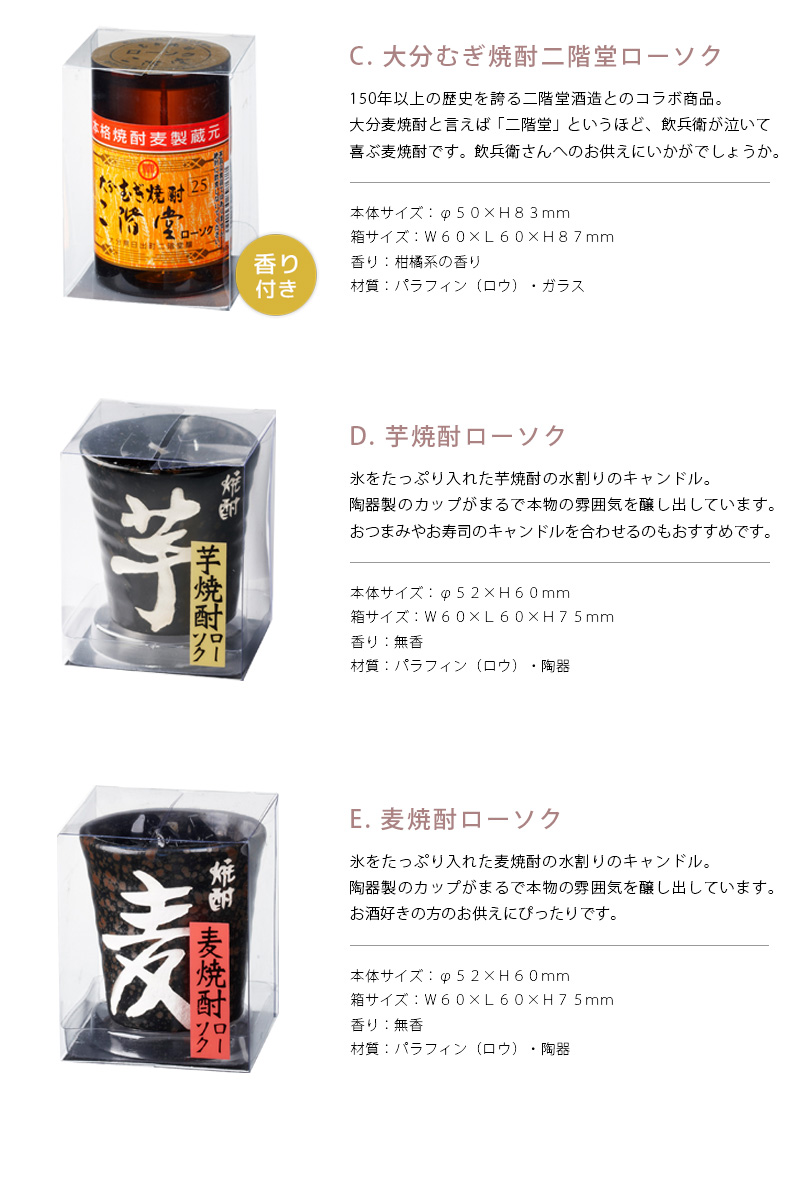 大分むぎ焼酎二階堂・麦焼酎ローソク・芋焼酎ローソク・ウイスキーロックキャンドルの商品詳細