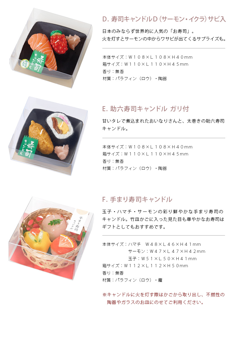 275円 お気に入りの 助六寿司キャンドル ガリ付