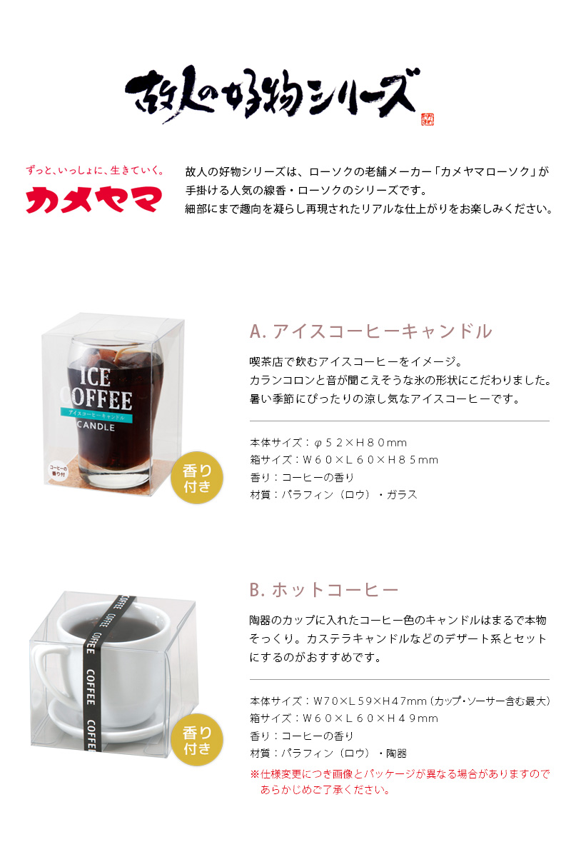 アイスコーヒーキャンドル・ホットコーヒーの商品詳細