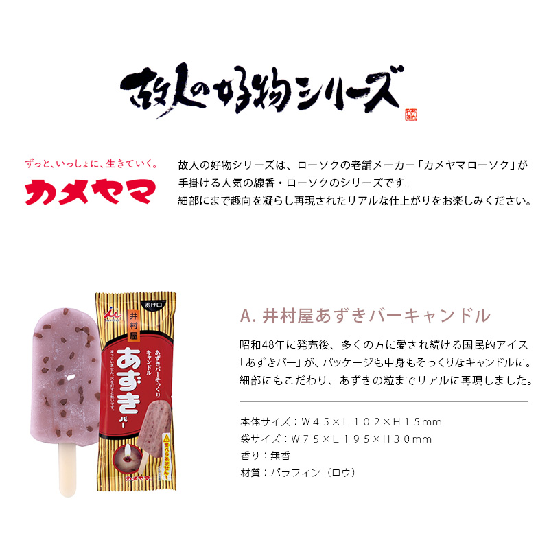 井村屋あずきバーキャンドル・かき氷キャンドル イチゴ・かき氷キャンドル 宇治金時の商品詳細