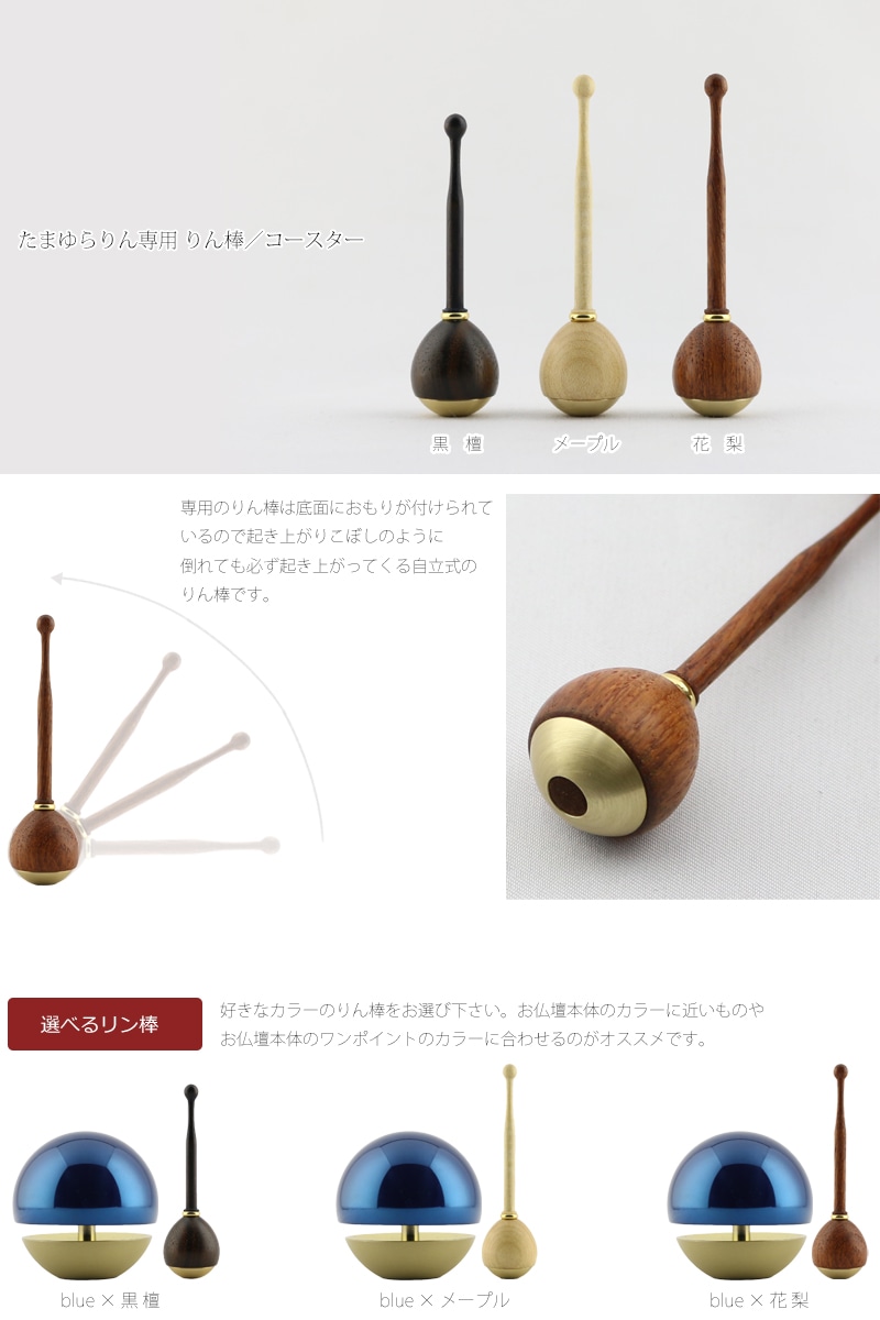 たまゆらりんセット ブルー 1.8寸とリン棒の組み合わせ