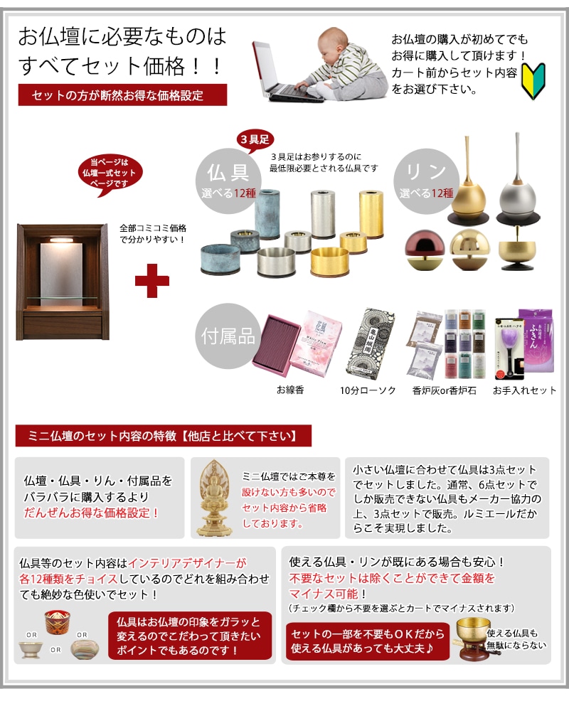 手元供養の仏壇におすすめの仏具(3具足)とリンセットと付属品がセットになったミニ仏壇セットです