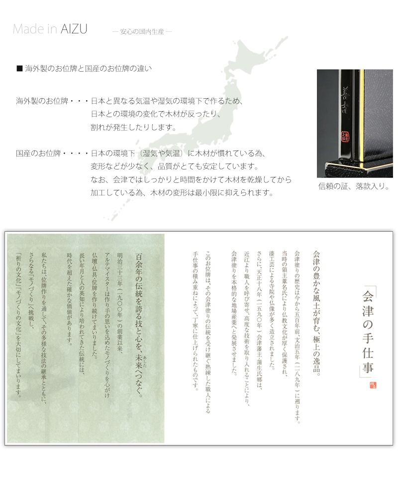 会津 最高級位牌 春日地紋呂色は信頼の証、落款入りです。