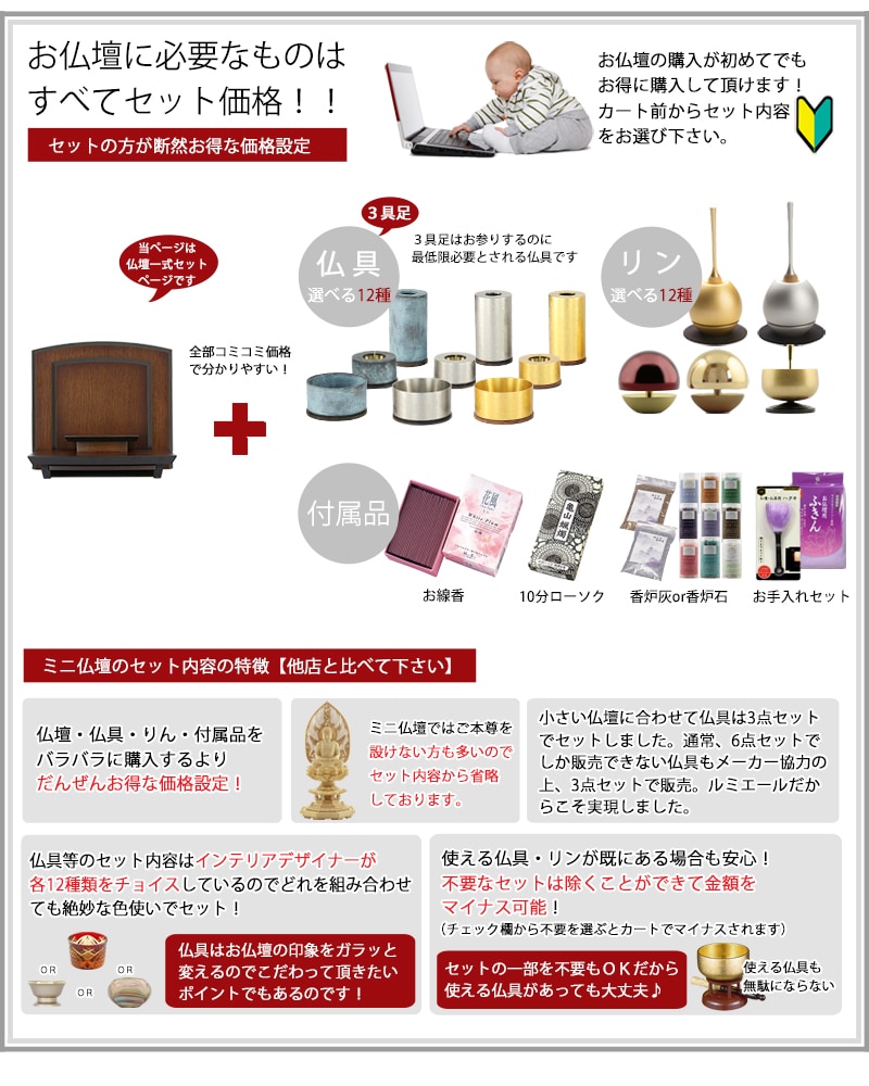 手元供養の仏壇におすすめの仏具(3具足)とリンセットと付属品がセットになったミニ仏壇セットです