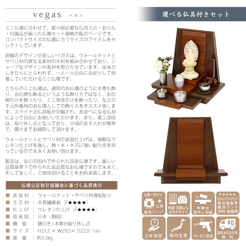 パーソナル仏壇セット ベガス【選べる仏具+リン付】の商品画像2枚目