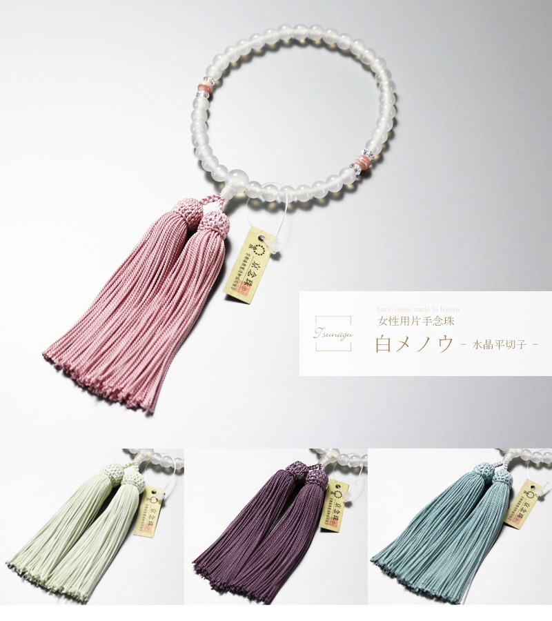 女性用 略式念珠 白メノウ は京都で製作された京念珠です。