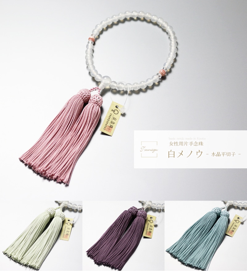 女性用 略式念珠 白メノウ は京都で製作された京念珠です。