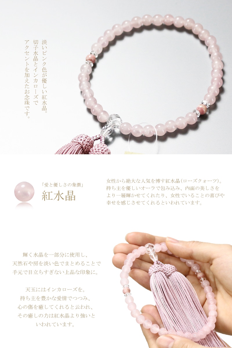 紅水晶のほんのり柔らかなピンク色が優しい女性用片手念珠です。
