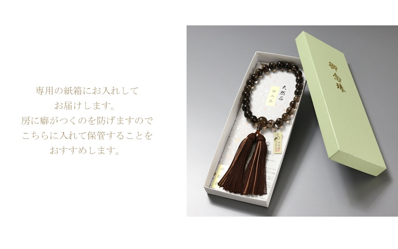 念珠専用の紙箱にお入れしてお届けします。