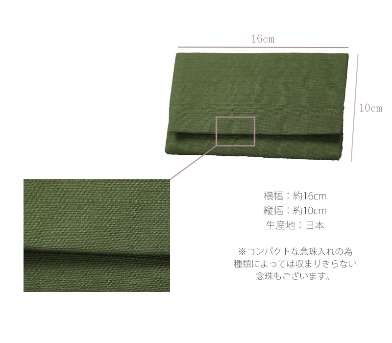 珠数の持ち運びに欠かせない数珠袋です。