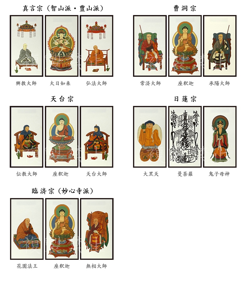 新世紀掛軸 綺羅 標準タイプ_宗派ごとの絵柄リスト(真言宗智山派・豊山派)・曹洞宗・天台宗・日蓮宗・臨済宗)