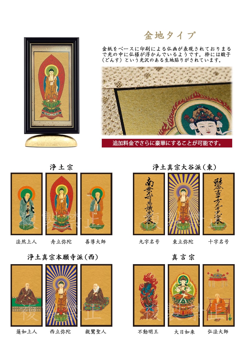 新世紀掛軸 綺羅 金地タイプ_宗派ごとの絵柄リスト(浄土宗・浄土真宗大谷派西・東・真言宗)