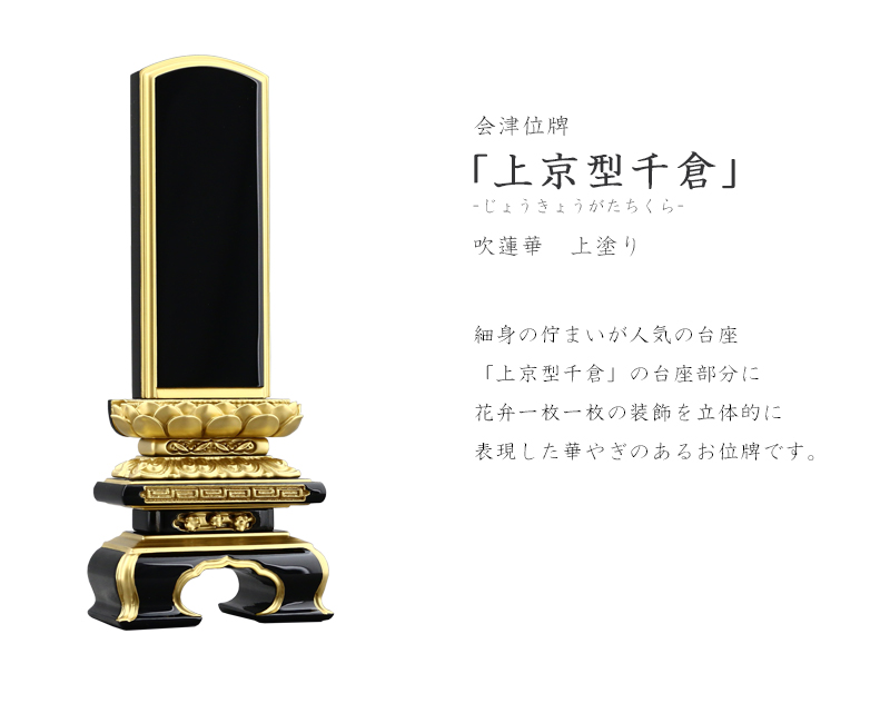 本物だけが持つ圧倒的な存在感はもの作りにこだわる会津だからこそ表現できます。