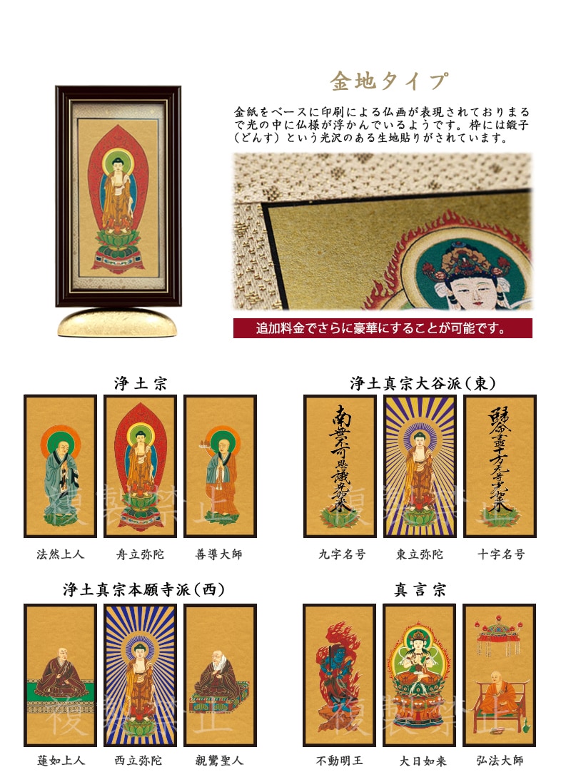 新世紀掛軸 綺羅 金地タイプ_宗派ごとの絵柄リスト(浄土宗・浄土真宗大谷派西・東・真言宗)