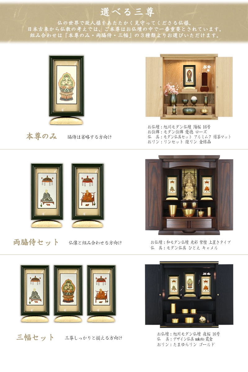 新世紀掛軸 綺羅 小サイズ グリーン【各宗派対応】は、ご本尊の組み合わせが3種類から、本紙は2種類からご選択いただけます。