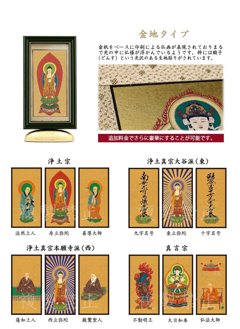 新世紀掛軸 綺羅 金地タイプ_宗派ごとの絵柄リスト(浄土宗・浄土真宗大谷派西・東・真言宗)